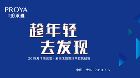 趁年轻，去发现！w66国际利来海上帆船赛发现不一样的年轻！