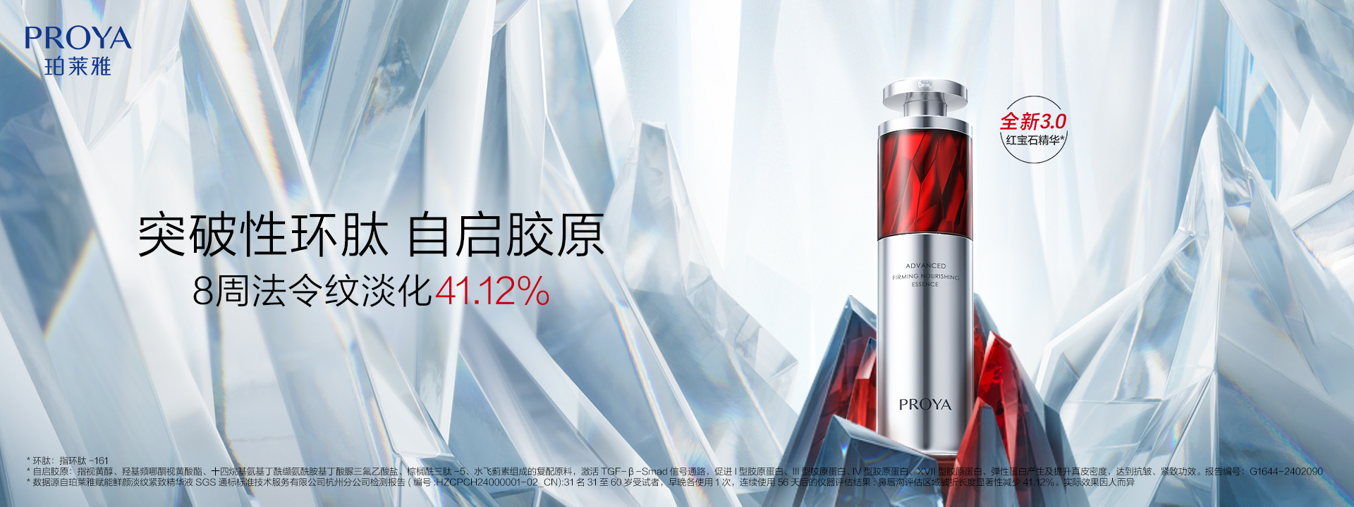 w66国际利来红宝石精华3.0环肽A醇紧致抗皱淡纹温和修护